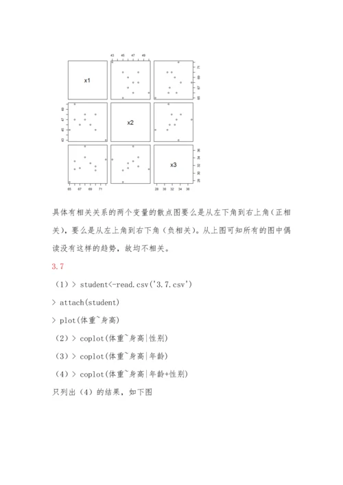 统计建模与R软件课后答案.docx