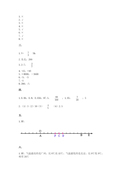 西师大版数学小升初模拟试卷精品【全国通用】.docx