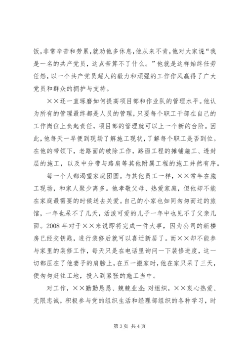 企业优秀共产党员先进事迹演讲稿.docx