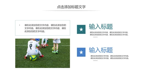 少儿足球培训招生比赛宣传动态PPT模板