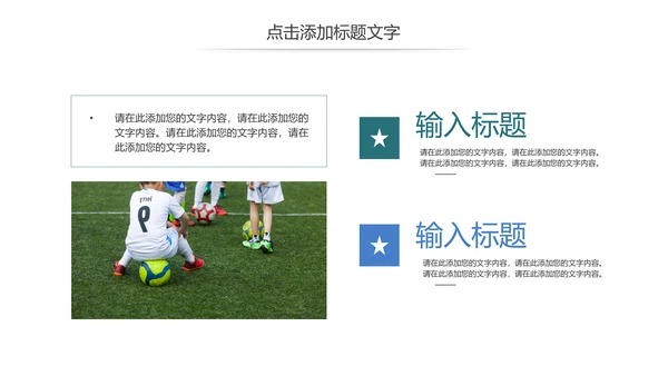 少儿足球培训招生比赛宣传动态PPT模板