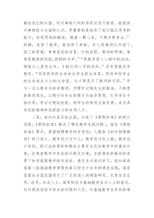 中小学教师全员培训培训总结.docx