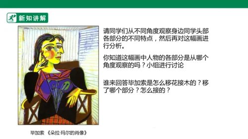 第十八课《大师画我也画》课件