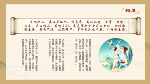 山海经故事通用PPT模板