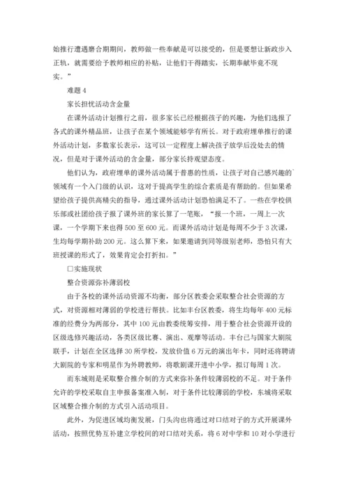 有关课外活动计划三篇.docx