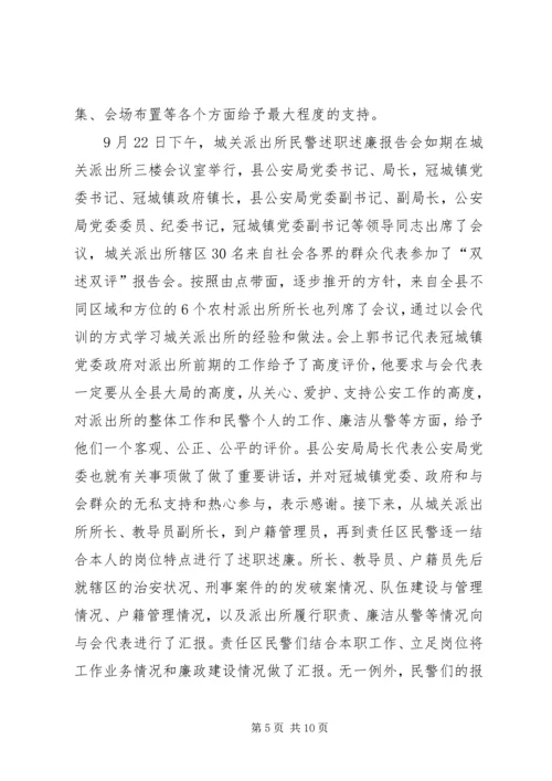 公安局双述双评工作经验.docx