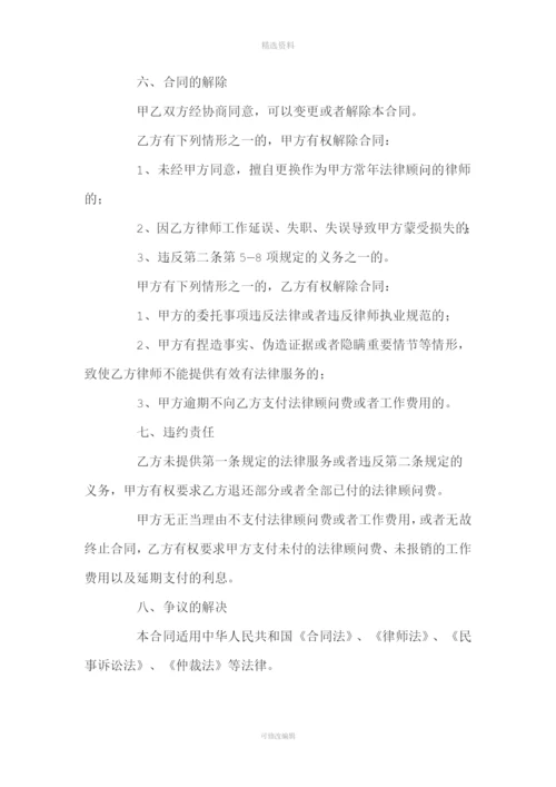 法律顾问合同通用版.docx