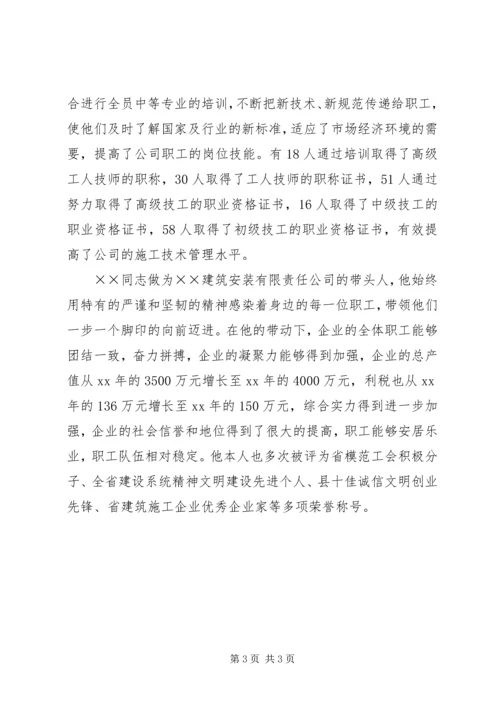 优秀劳动模范先进个人事迹材料.docx