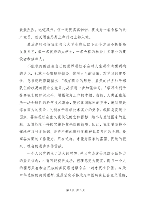 思想汇报通用范本.docx