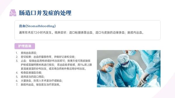 蓝紫色商务实拍造口护理培训PPT课件