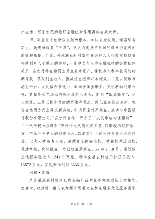关于农村金融产品和服务方式创新情况的介绍 (3).docx