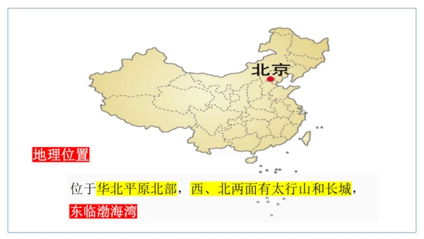 初中历史与社会 人文地理下册 5.1北方地区同步课堂精选课件