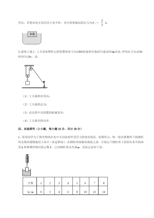 滚动提升练习重庆市大学城第一中学物理八年级下册期末考试定向测评试题（解析卷）.docx