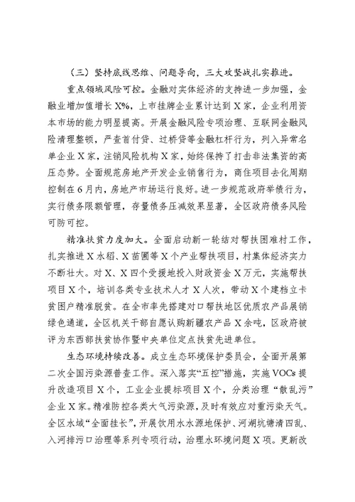 最新2018年度区政府工作报告可编辑Word模板