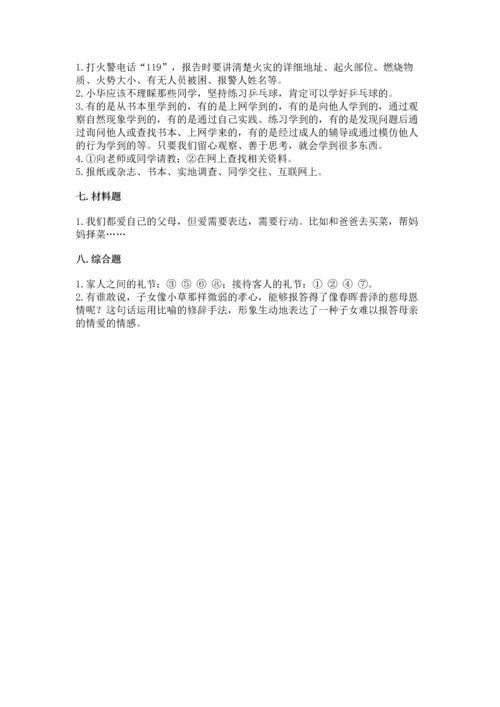 2022小学三年级上册道德与法治-期末测试卷及完整答案（必刷）.docx