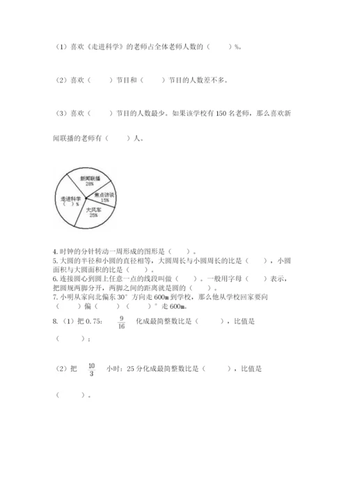 2022年人教版六年级上册数学期末测试卷（精华版）.docx