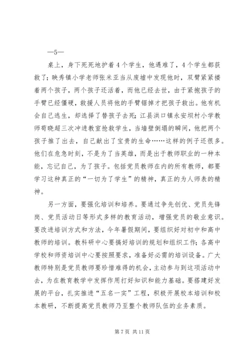 教育局领导党课讲稿.docx