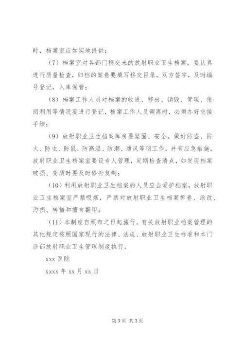 最新精编之放射卫生档案管理制度.docx