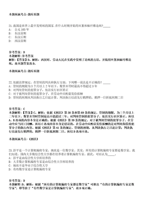 四川资阳安岳县部分事业单位2021年引进30名急需紧缺专业人才冲刺卷附答案与详解