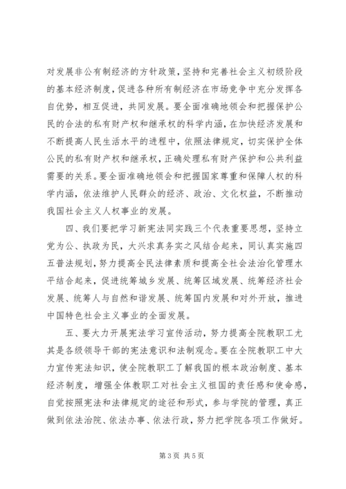 学习新宪法心得体会 (2).docx