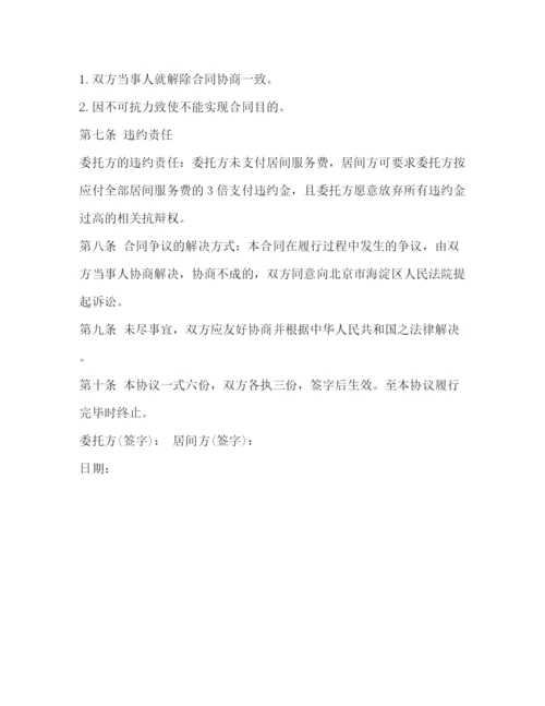 2023年融资居间合同2).docx