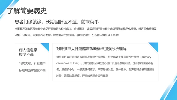 医院检验科病例讨论医疗PPT模板