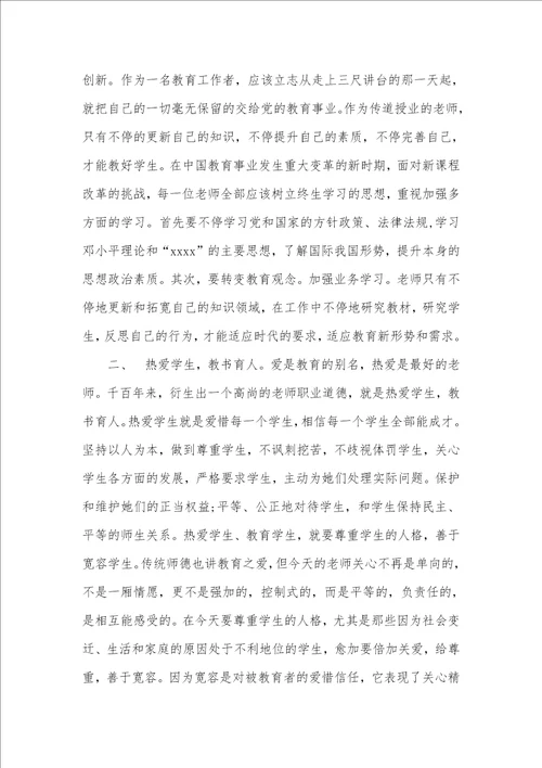 2021暑期师德培训心得体会四篇 2021师德师风培训心得