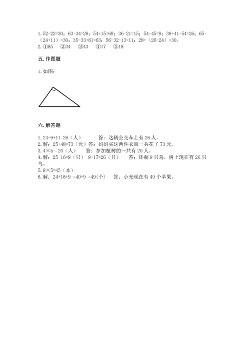 人教版数学二年级上册期末测试卷精品【巩固】.docx