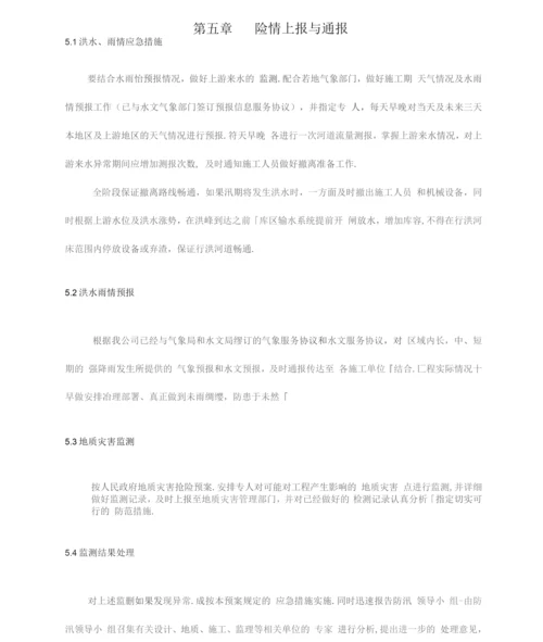 水库除险加固工程防汛预案详细.docx