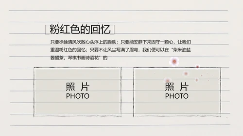 青春不散场致青春毕业季大学毕业纪念册PPT