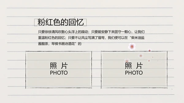 青春不散场致青春毕业季大学毕业纪念册PPT