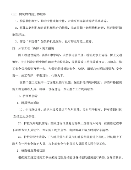 旧桥拆除综合施工专题方案.docx