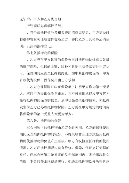 伪造购房合同反担保