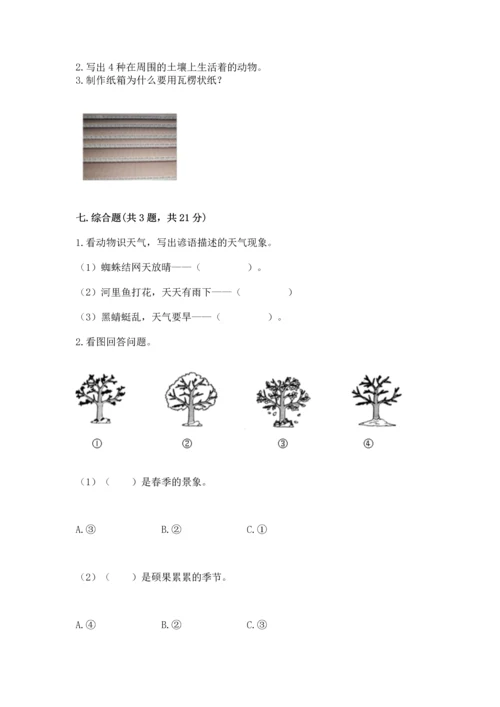 教科版科学二年级上册《期末测试卷》及参考答案【达标题】.docx