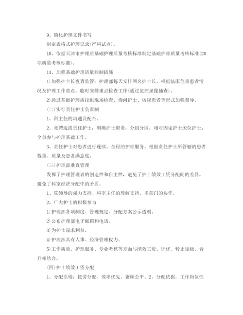 精编之年医院优质护理计划范文.docx