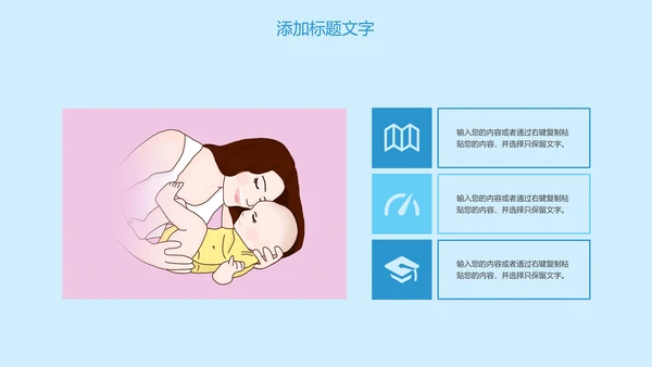 母婴护理婴幼儿用品ppt模板