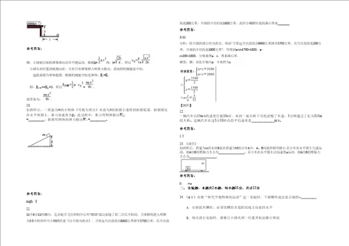 20202021学年湖南省郴州市市第五中学高一物理期末试卷含解析