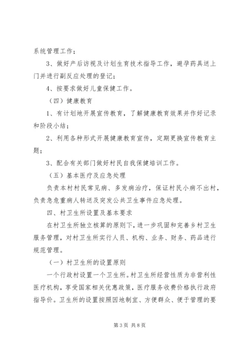 全市村卫生室标准化建设验收办法 (2).docx