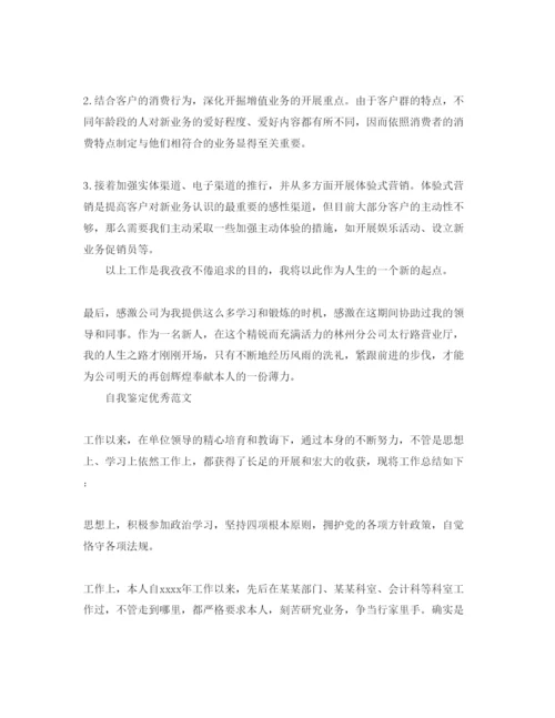 精编办公室前台自我鉴定参考参考范文五篇.docx