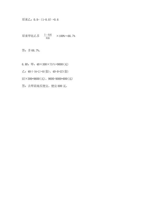 西师大版六年级下册数学期中测试卷含答案（综合卷）