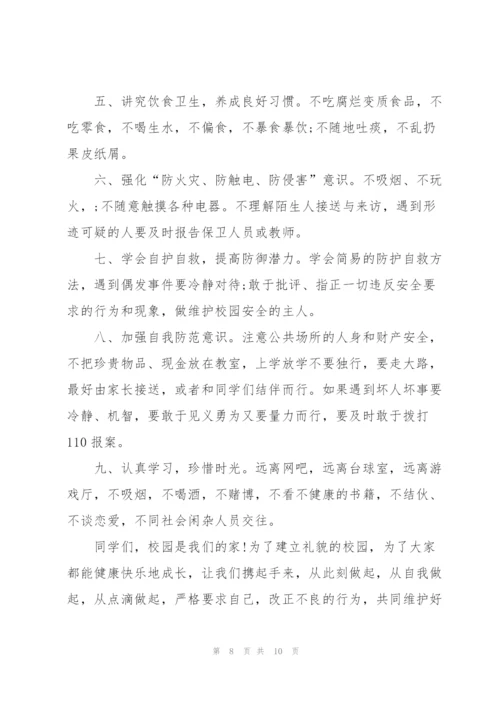 开学安全主题的讲话稿5篇.docx