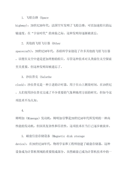 被遗忘的什么作文提纲