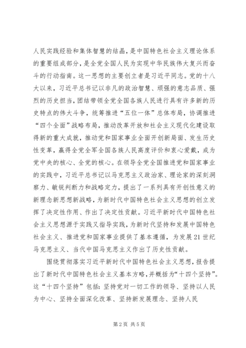 局党组理论学习中心组读书会交流材料.docx