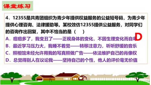 【新课标】6.1 学无止境 课件（27张ppt）