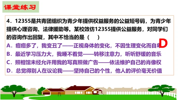 【新课标】6.1 学无止境 课件（27张ppt）