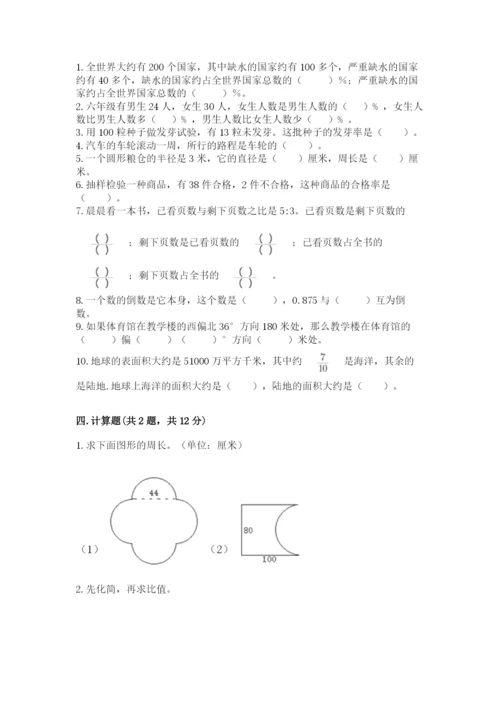 2022六年级上册数学期末测试卷附答案（考试直接用）.docx