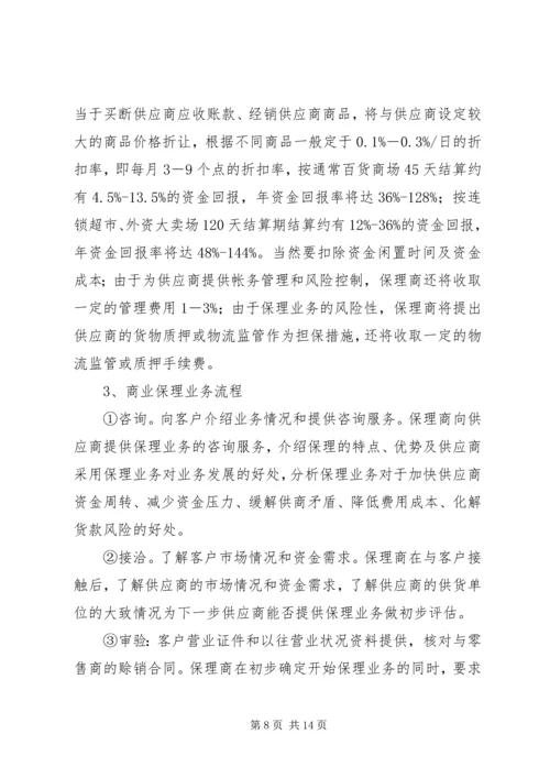 商业保理行业分析报告(范晓强).docx