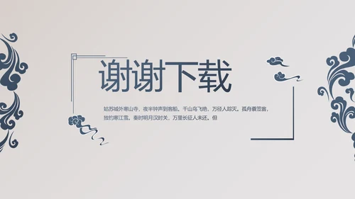 精美复古中国风商业计划书创业融资PPT动态模板