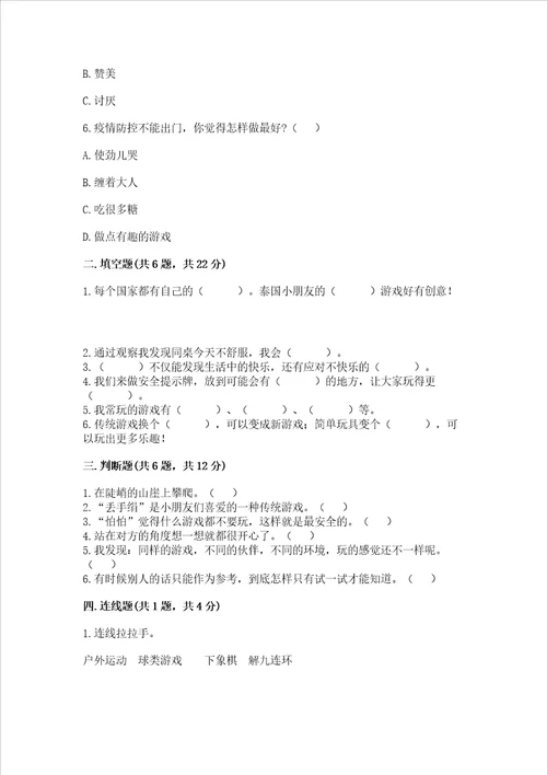 小学二年级下册道德与法治期中测试卷含答案能力提升