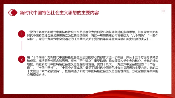 教学贯彻中国特色社会主义思想主题教育PPT课件模板